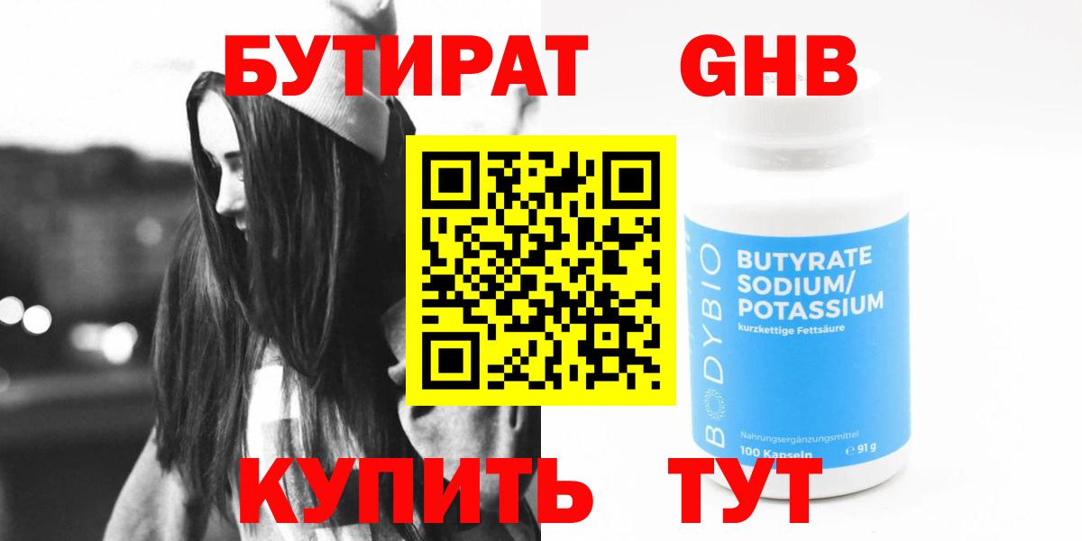БУТИРАТ 99% Истра