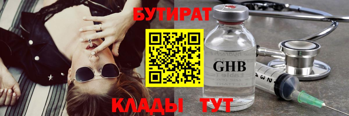 Истра  Бутират BDO 33%  Вход с VPN 