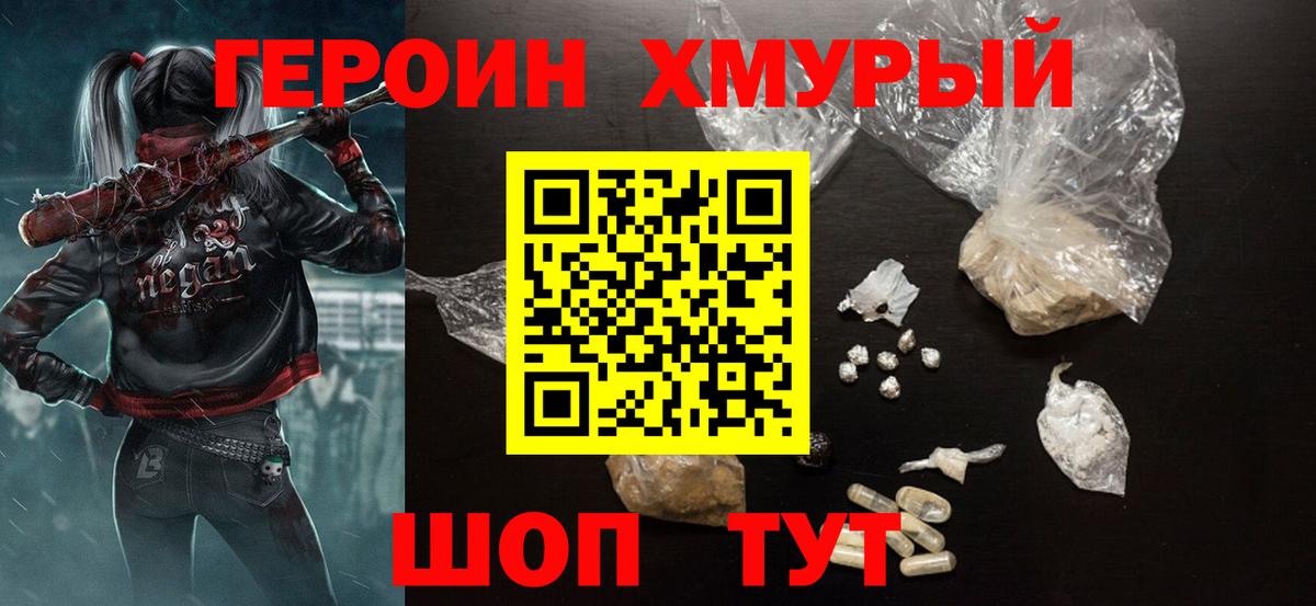 Героин гречка Истра