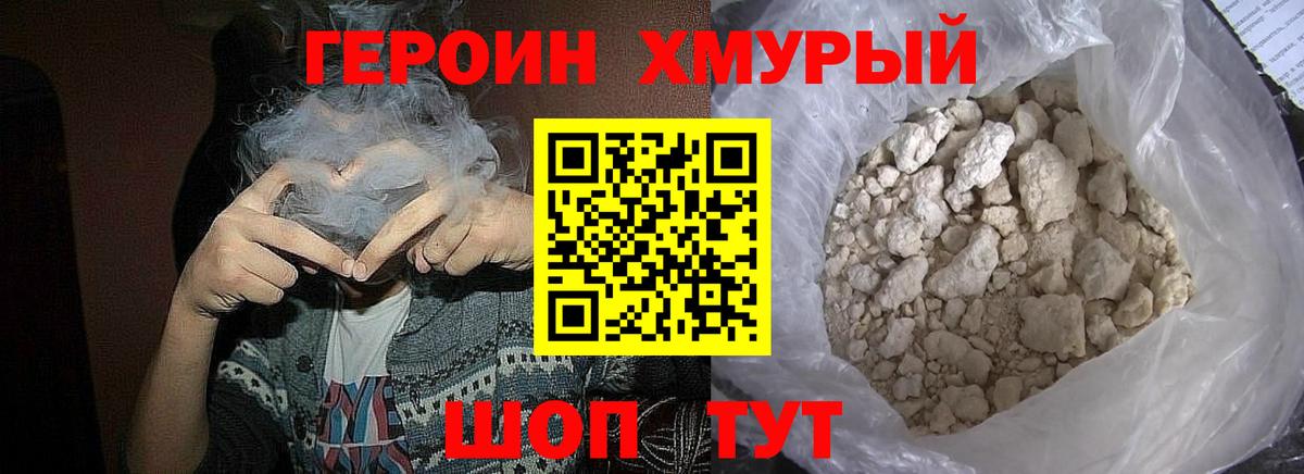 Истра  ГЕРОИН  Вход с VPN  Героин Heroin 